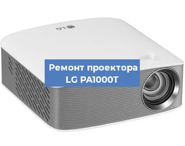 Замена проектора LG PA1000T в Тюмени